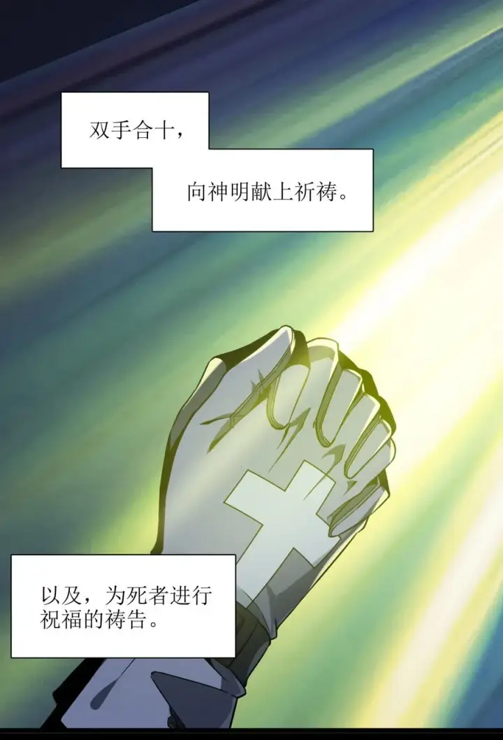漫画《我真不是邪神走狗》024 毁灭的陨落第2张图