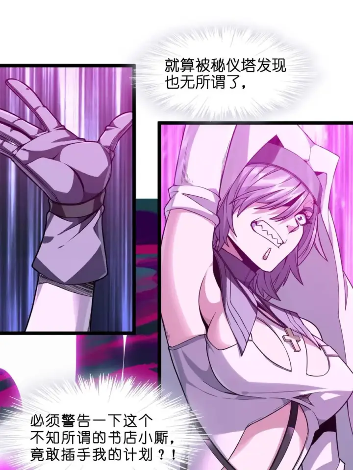漫画《我真不是邪神走狗》024 毁灭的陨落第20张图