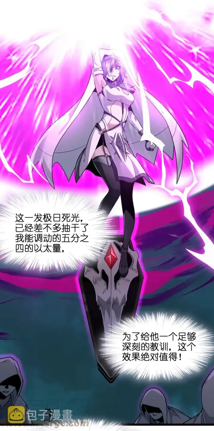 漫画《我真不是邪神走狗》024 毁灭的陨落第22张图
