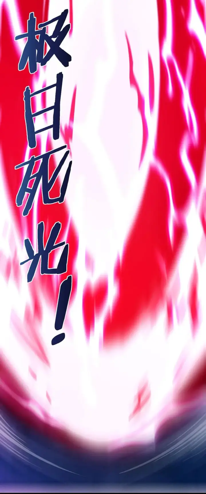漫画《我真不是邪神走狗》024 毁灭的陨落第27张图
