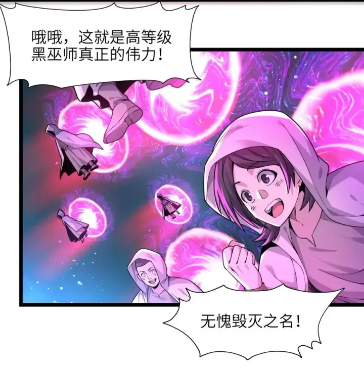 漫画《我真不是邪神走狗》024 毁灭的陨落第30张图