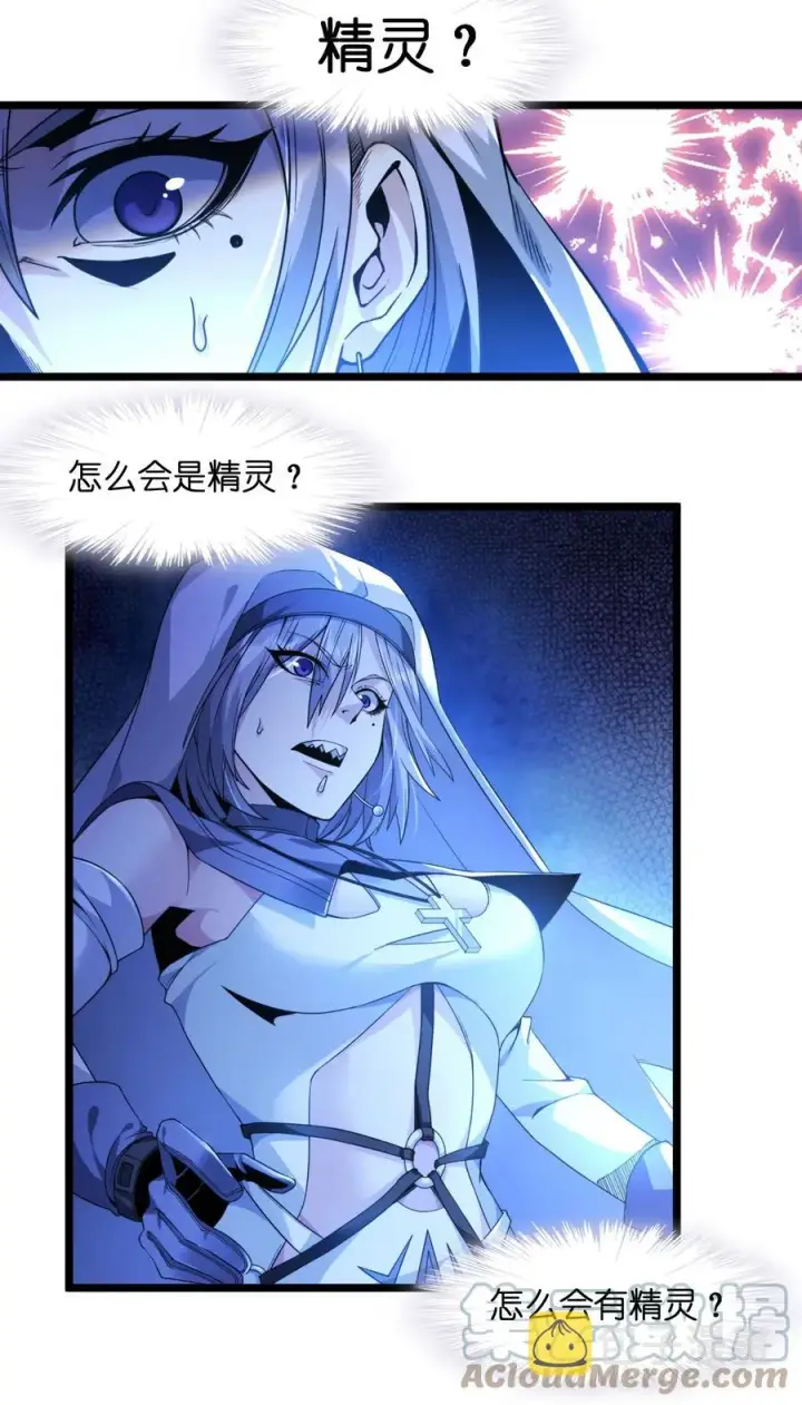 漫画《我真不是邪神走狗》024 毁灭的陨落第40张图