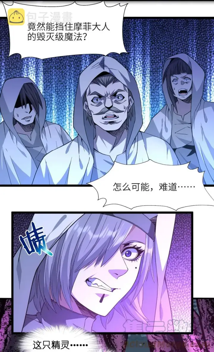 漫画《我真不是邪神走狗》024 毁灭的陨落第49张图
