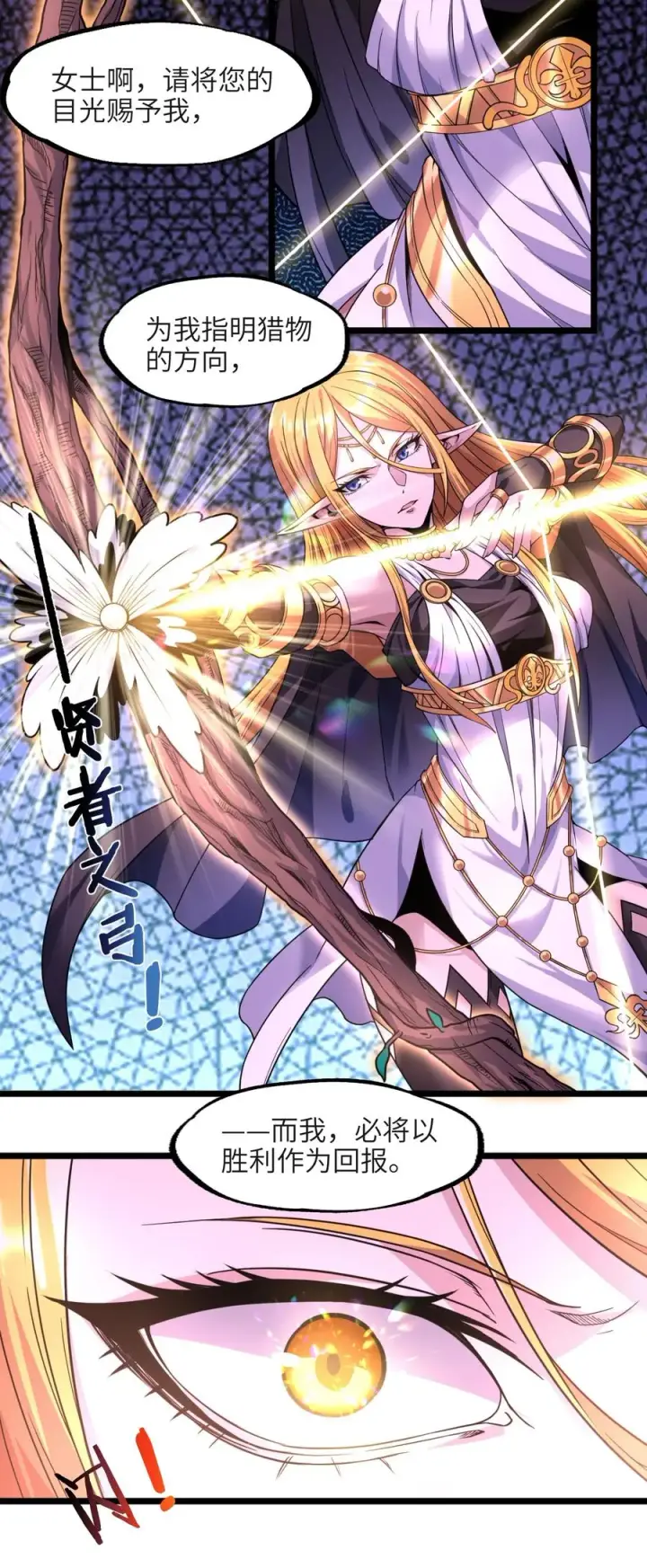 漫画《我真不是邪神走狗》024 毁灭的陨落第53张图