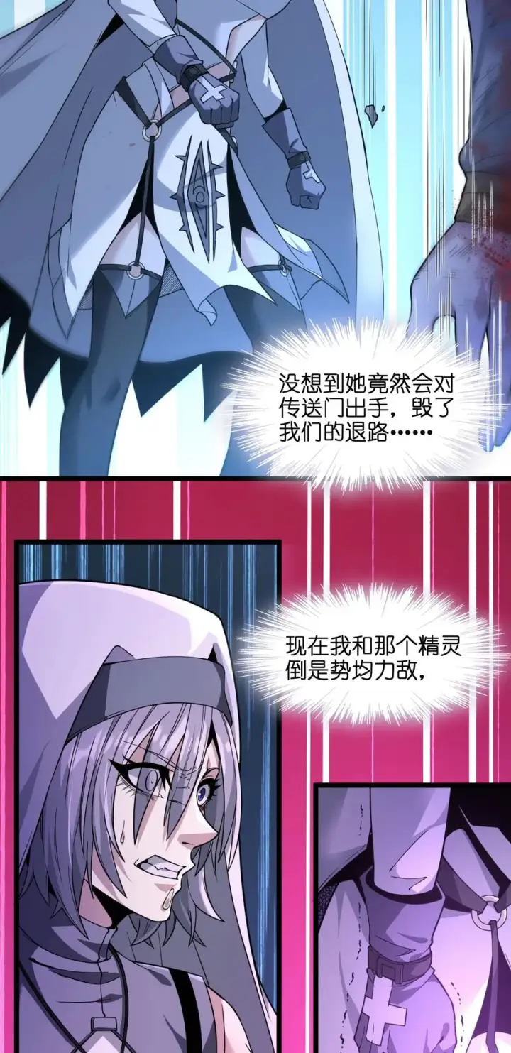 漫画《我真不是邪神走狗》024 毁灭的陨落第62张图