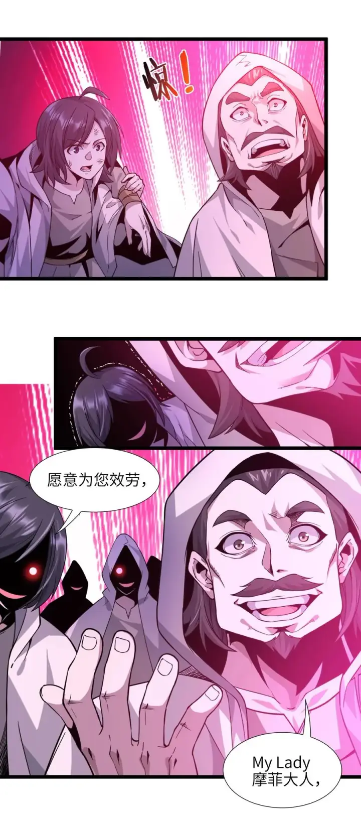 漫画《我真不是邪神走狗》024 毁灭的陨落第65张图