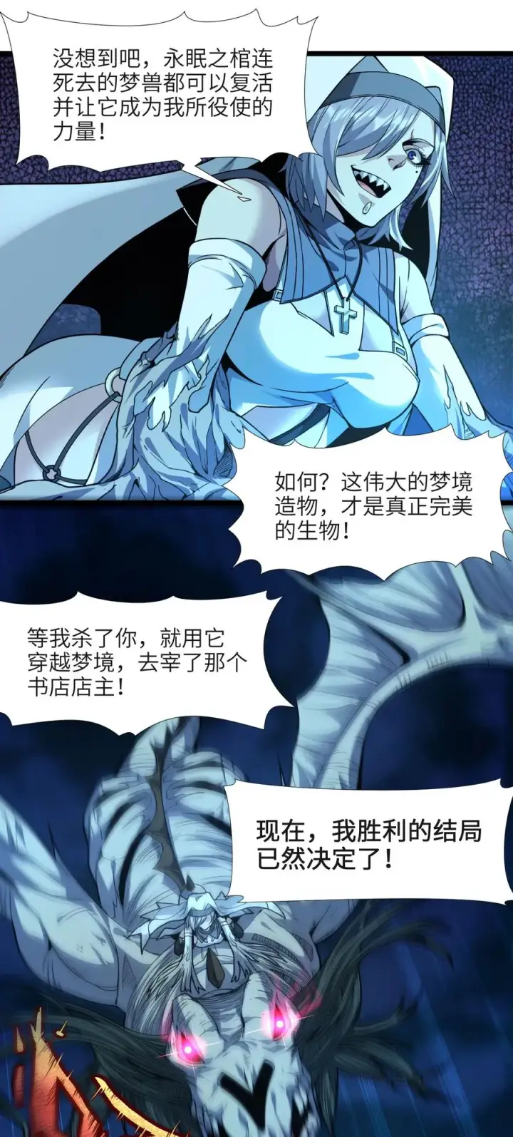 漫画《我真不是邪神走狗》024 毁灭的陨落第69张图