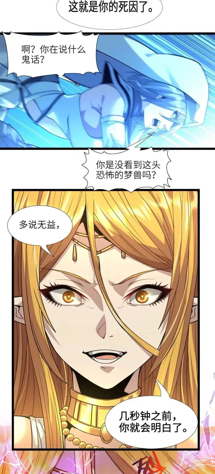 漫画《我真不是邪神走狗》024 毁灭的陨落第71张图