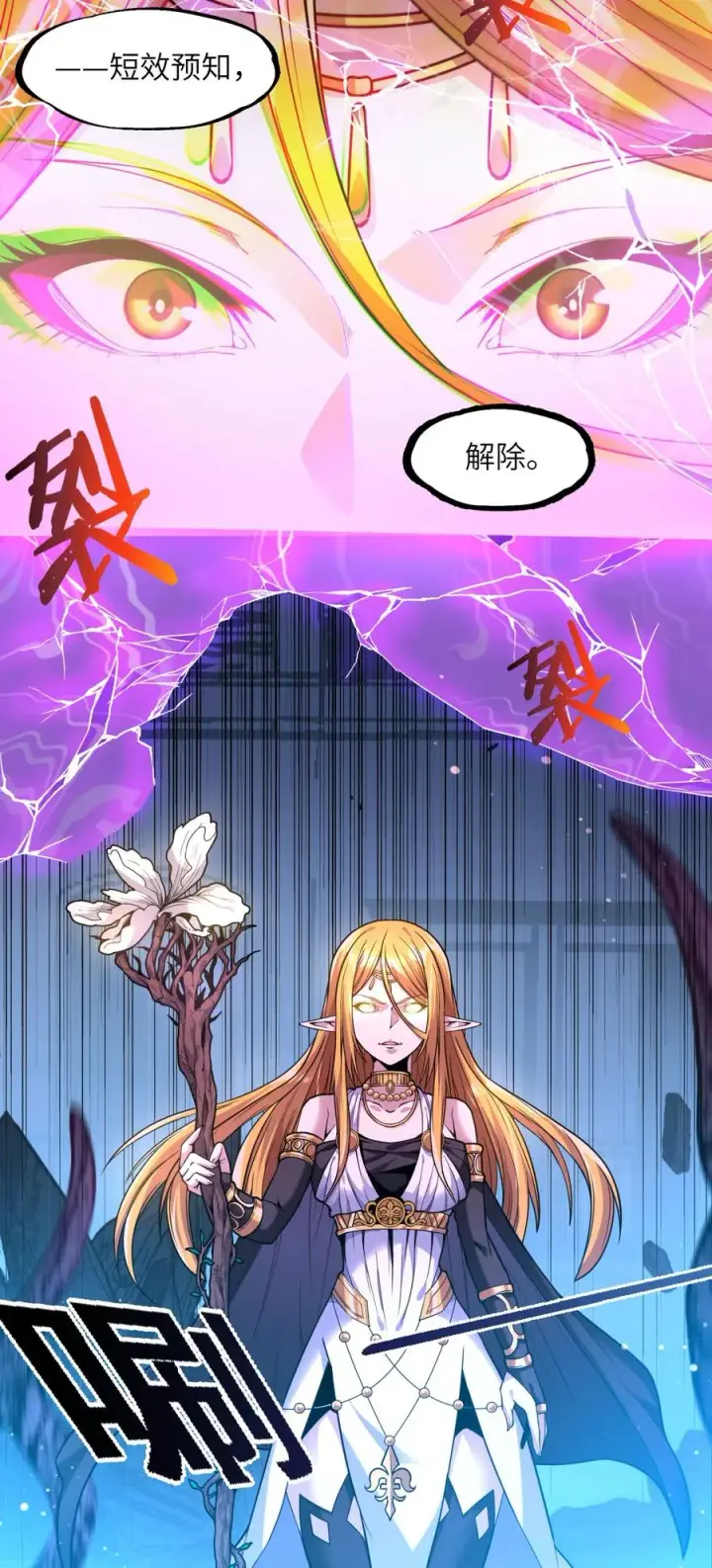 漫画《我真不是邪神走狗》024 毁灭的陨落第72张图