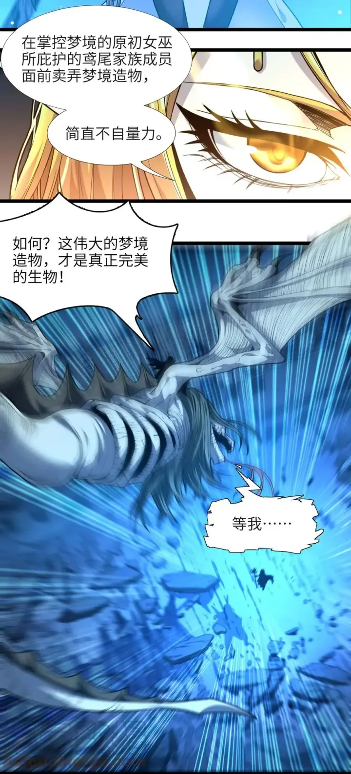 漫画《我真不是邪神走狗》024 毁灭的陨落第73张图