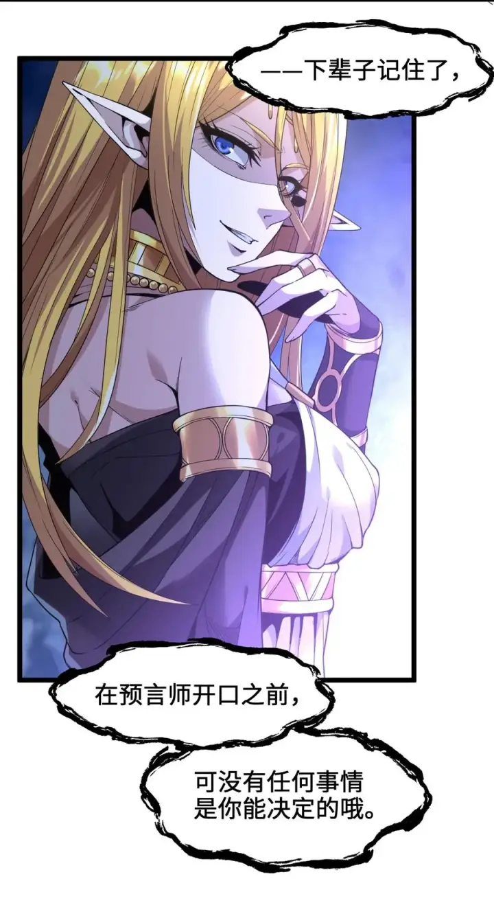 漫画《我真不是邪神走狗》024 毁灭的陨落第78张图