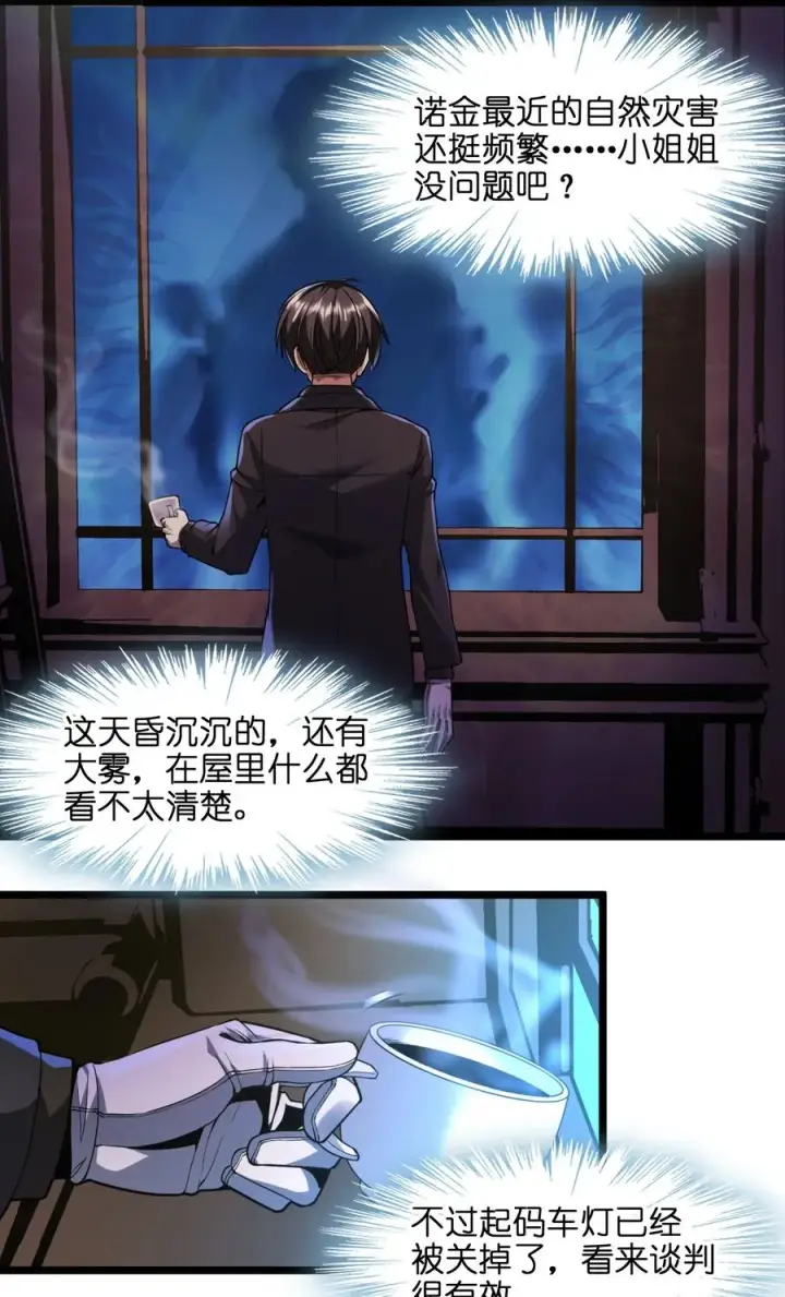 漫画《我真不是邪神走狗》024 毁灭的陨落第80张图