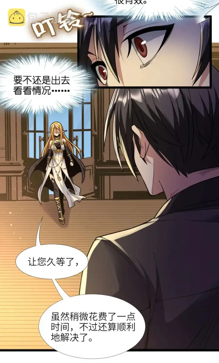 漫画《我真不是邪神走狗》024 毁灭的陨落第81张图