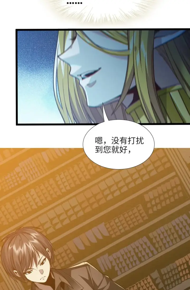 漫画《我真不是邪神走狗》025 纹章学第12张图