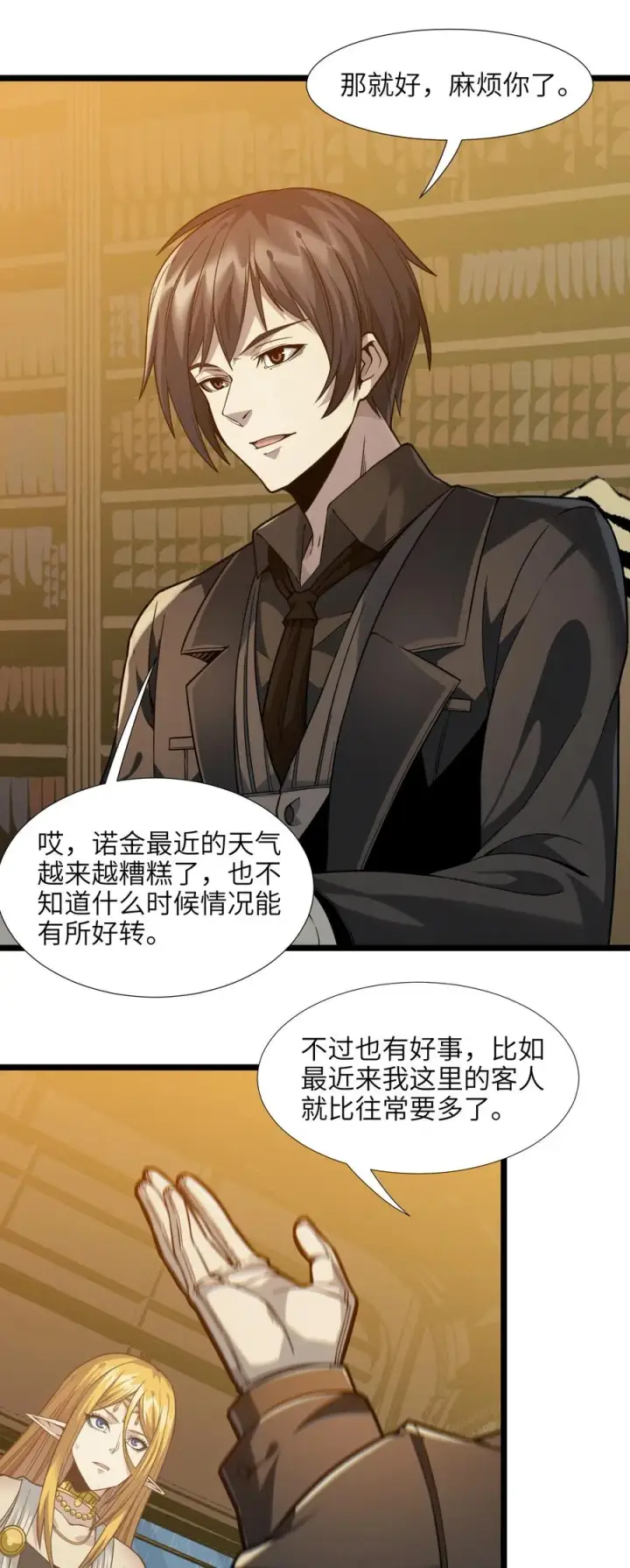 漫画《我真不是邪神走狗》025 纹章学第14张图