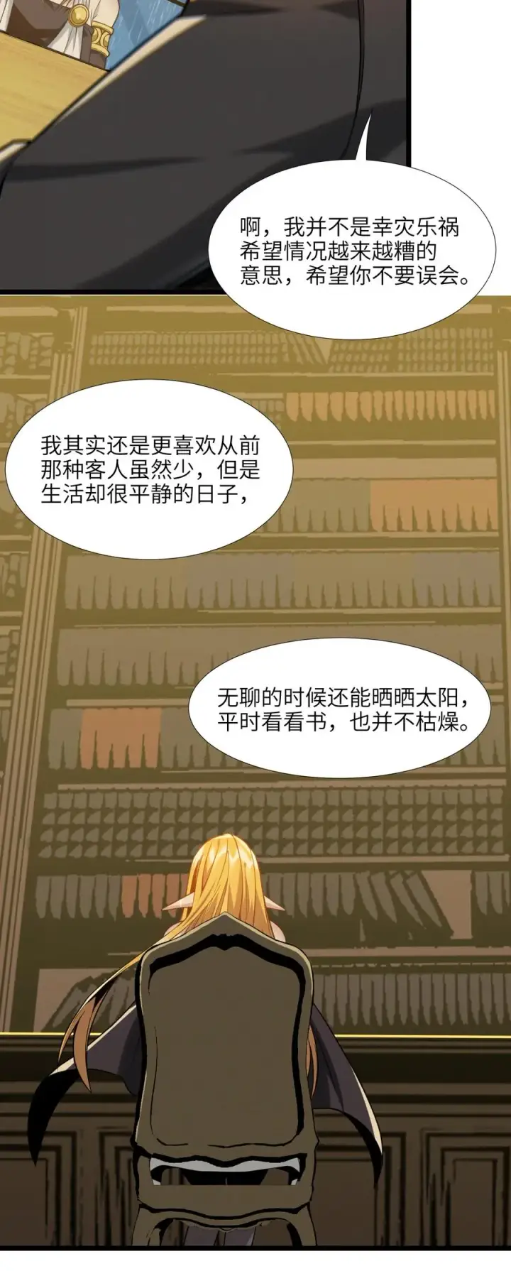 漫画《我真不是邪神走狗》025 纹章学第15张图