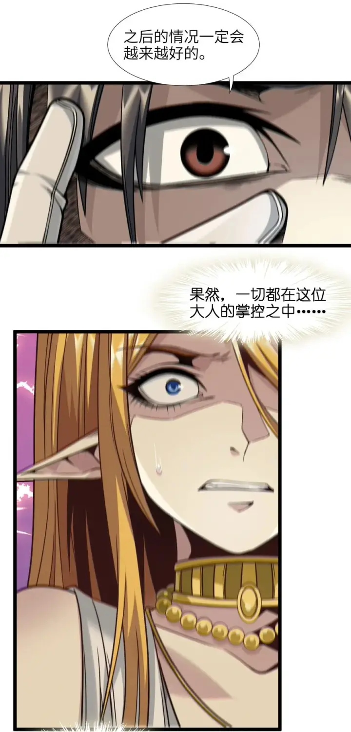 漫画《我真不是邪神走狗》025 纹章学第17张图