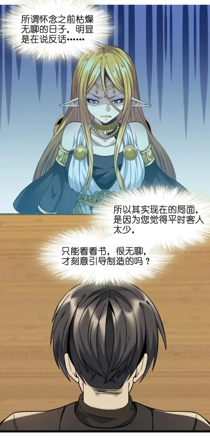 漫画《我真不是邪神走狗》025 纹章学第18张图