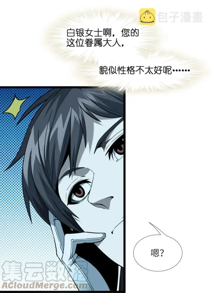 漫画《我真不是邪神走狗》025 纹章学第19张图