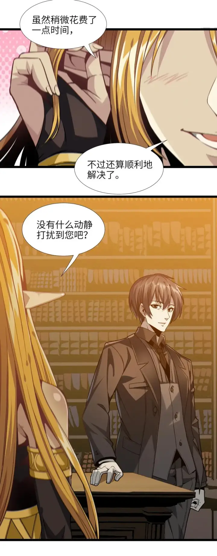 漫画《我真不是邪神走狗》025 纹章学第2张图