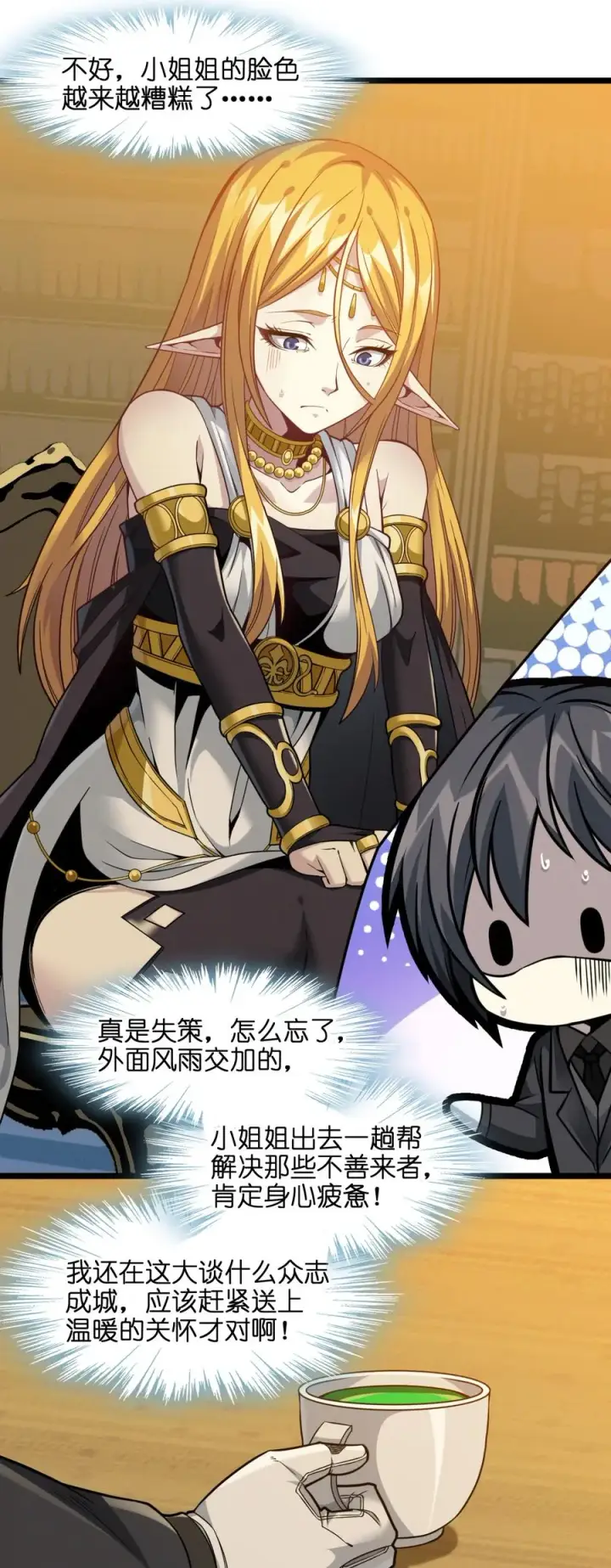 漫画《我真不是邪神走狗》025 纹章学第20张图