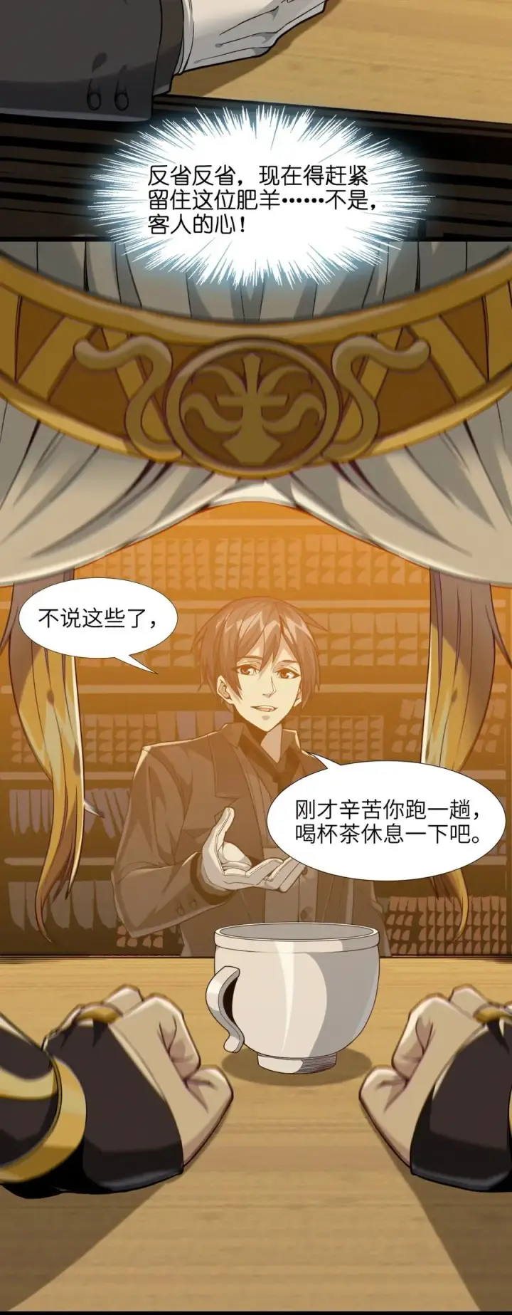 漫画《我真不是邪神走狗》025 纹章学第21张图