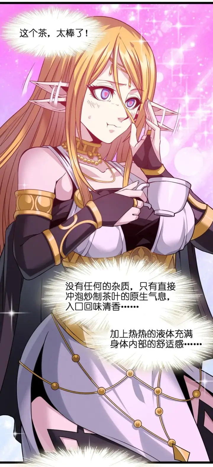 漫画《我真不是邪神走狗》025 纹章学第24张图