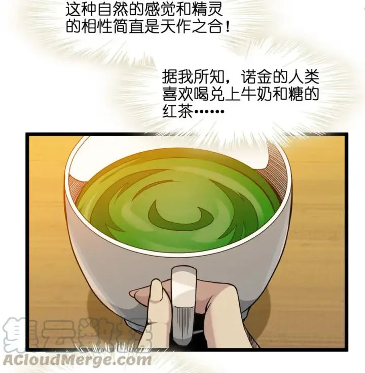 漫画《我真不是邪神走狗》025 纹章学第25张图