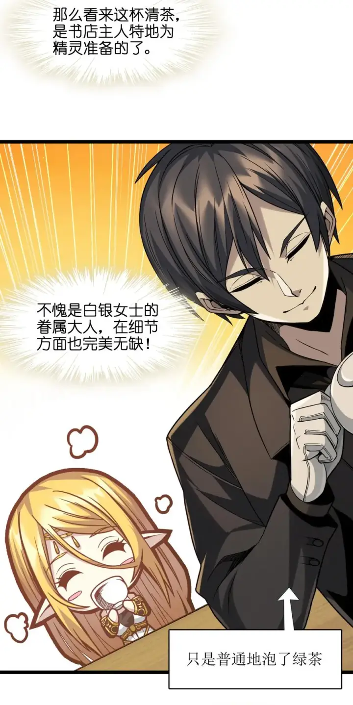 漫画《我真不是邪神走狗》025 纹章学第26张图
