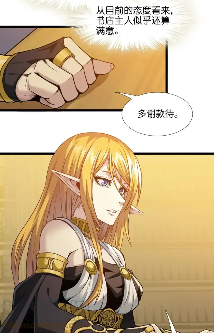 漫画《我真不是邪神走狗》025 纹章学第28张图