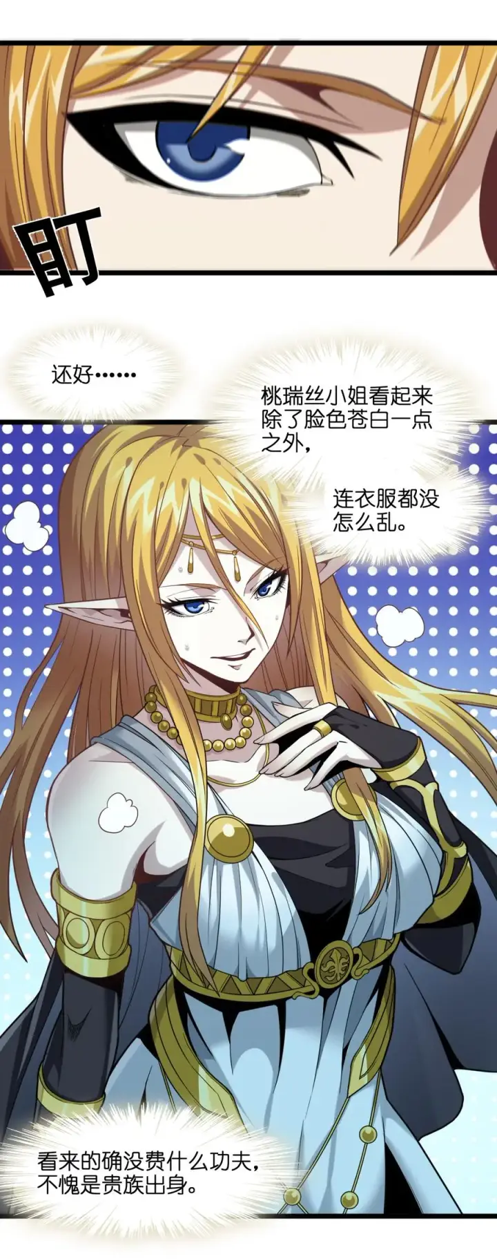 漫画《我真不是邪神走狗》025 纹章学第3张图