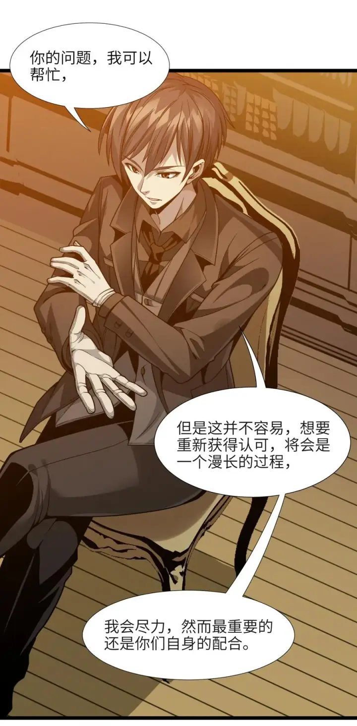 漫画《我真不是邪神走狗》025 纹章学第30张图