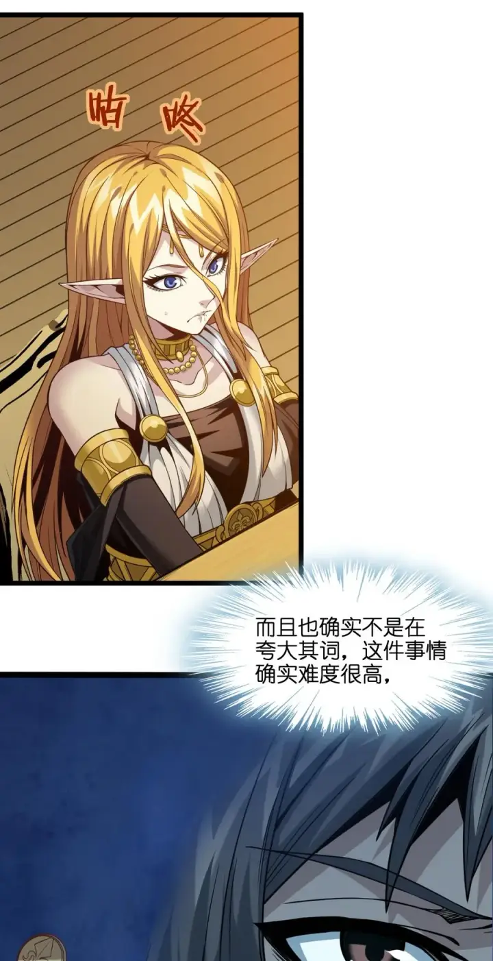 漫画《我真不是邪神走狗》025 纹章学第32张图