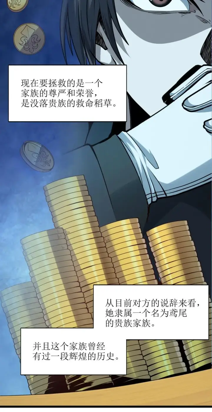 漫画《我真不是邪神走狗》025 纹章学第33张图