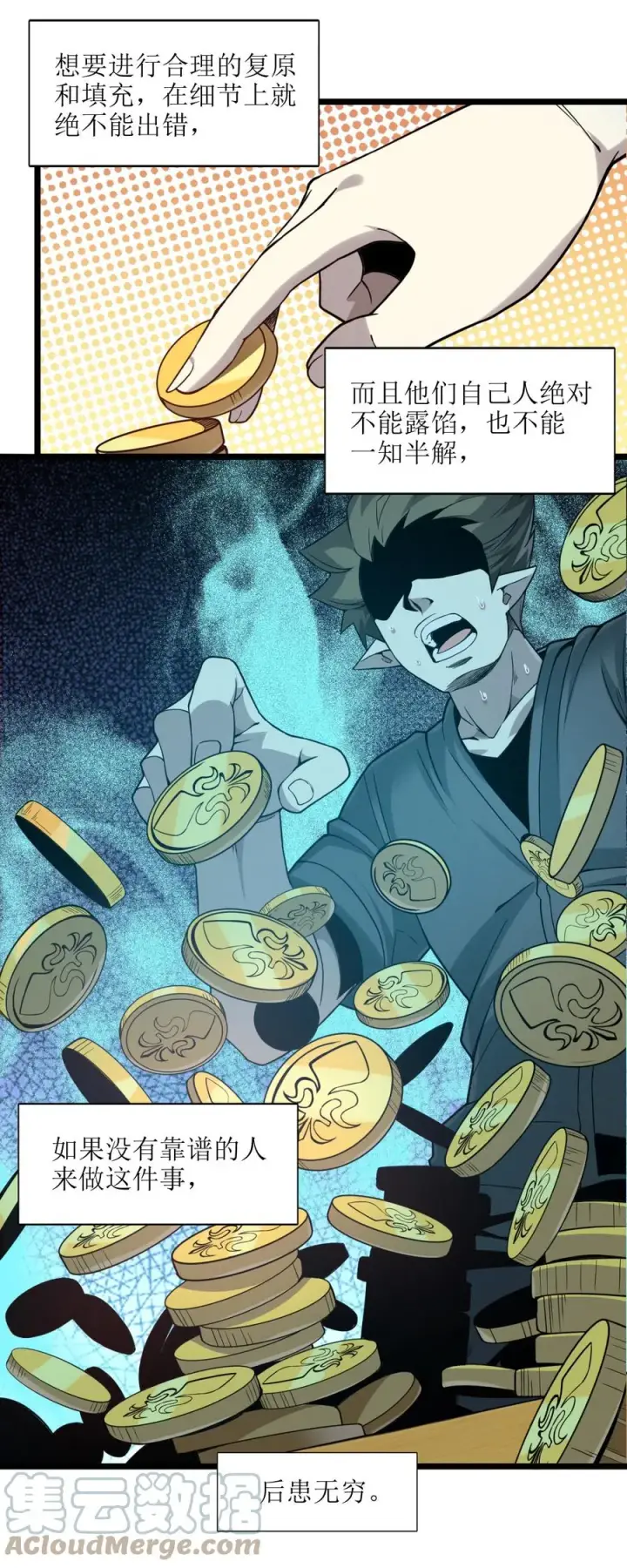 漫画《我真不是邪神走狗》025 纹章学第34张图