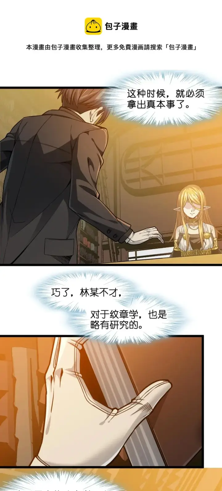 漫画《我真不是邪神走狗》025 纹章学第35张图