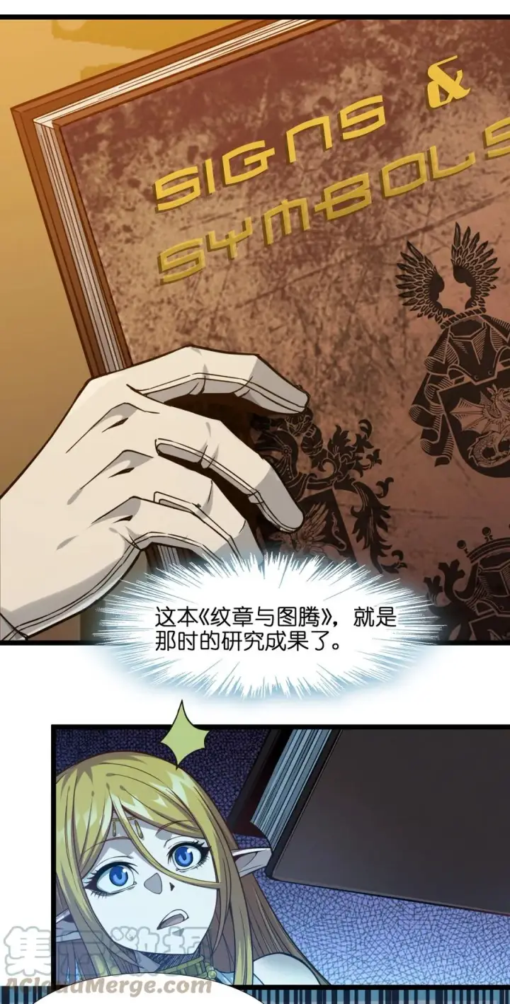 漫画《我真不是邪神走狗》025 纹章学第37张图
