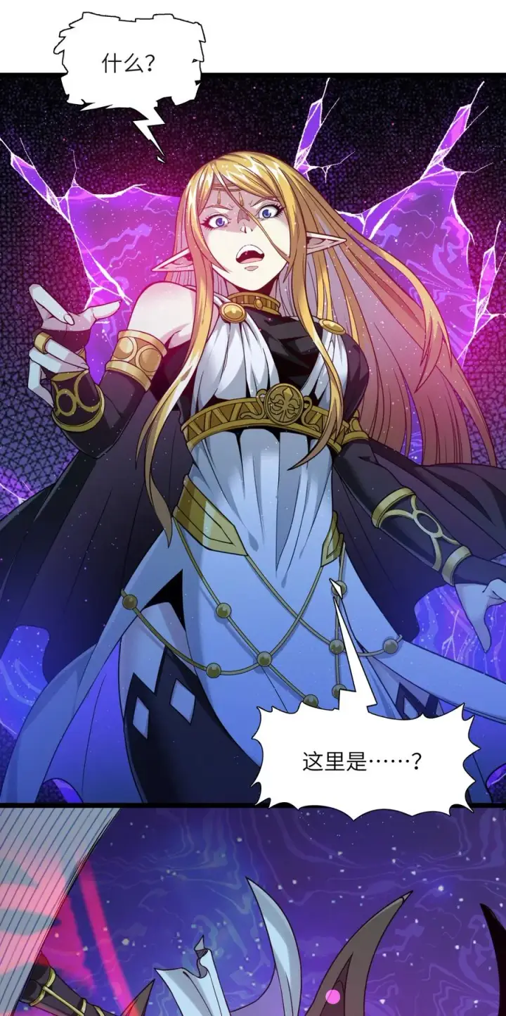 漫画《我真不是邪神走狗》025 纹章学第41张图