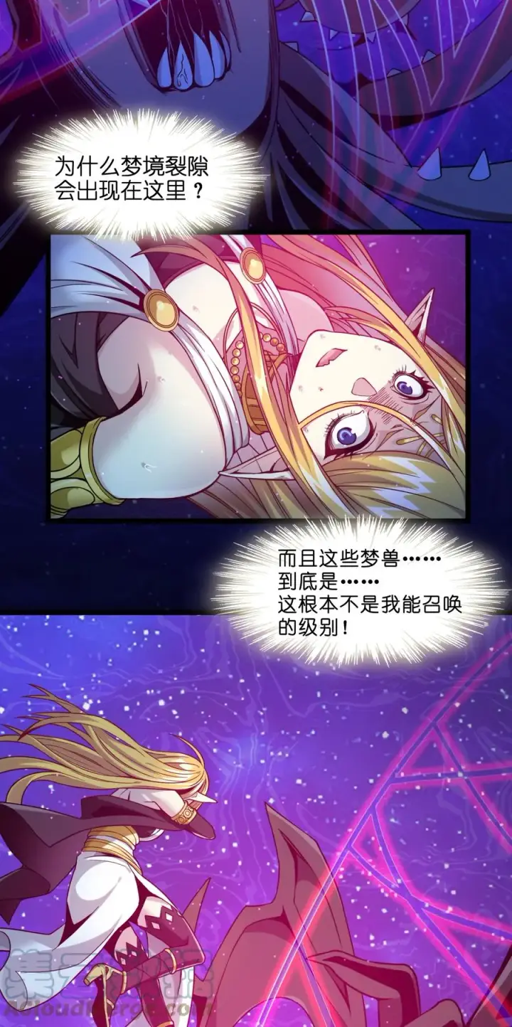 漫画《我真不是邪神走狗》025 纹章学第43张图