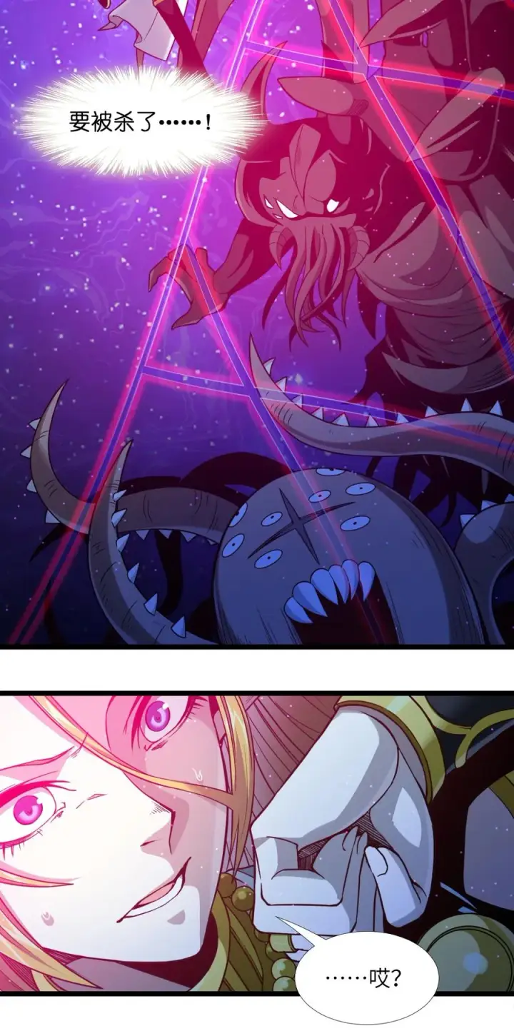 漫画《我真不是邪神走狗》025 纹章学第44张图