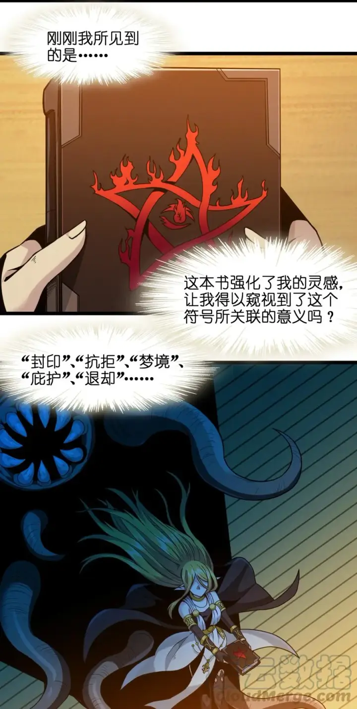 漫画《我真不是邪神走狗》025 纹章学第49张图