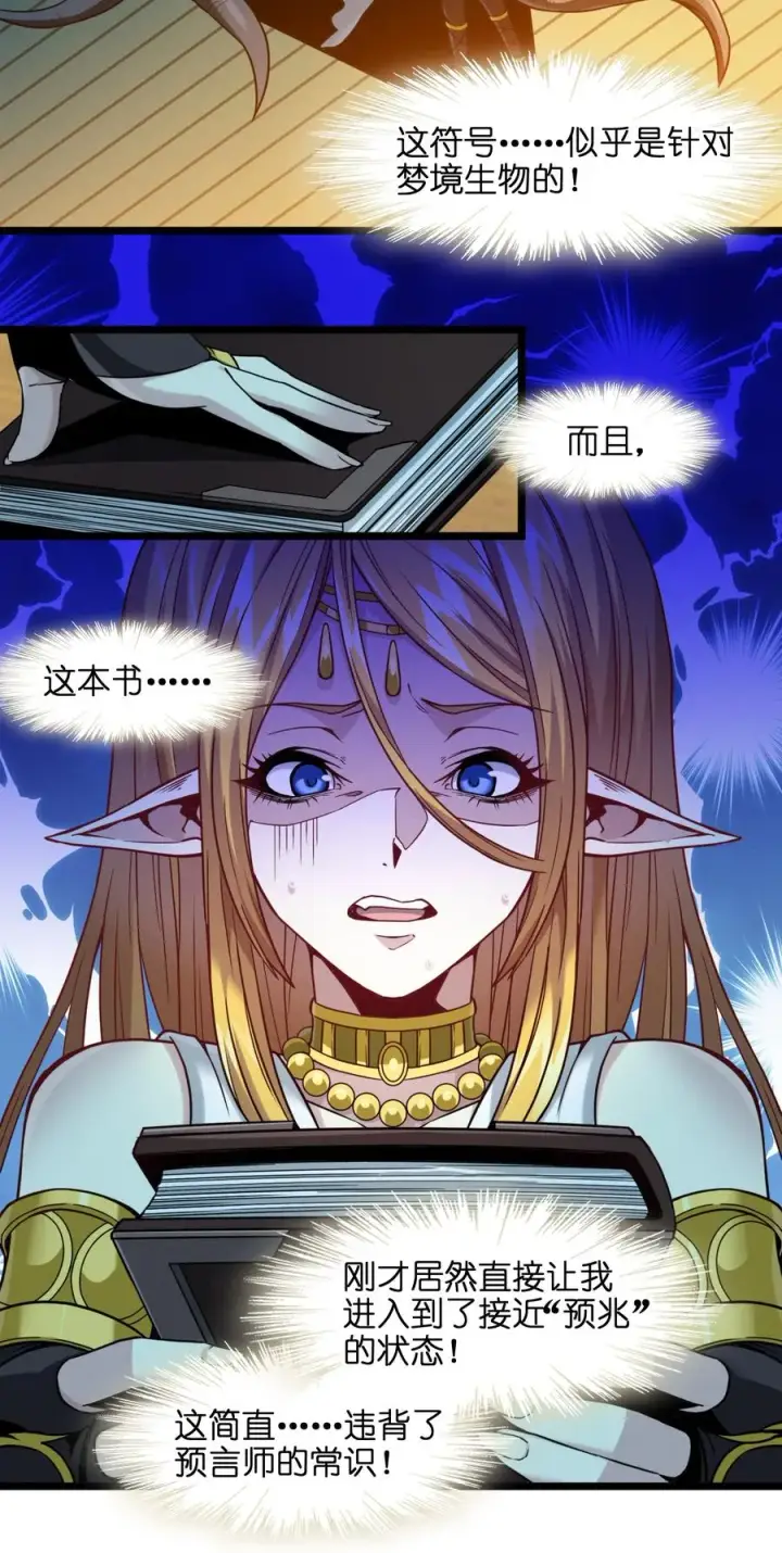 漫画《我真不是邪神走狗》025 纹章学第50张图