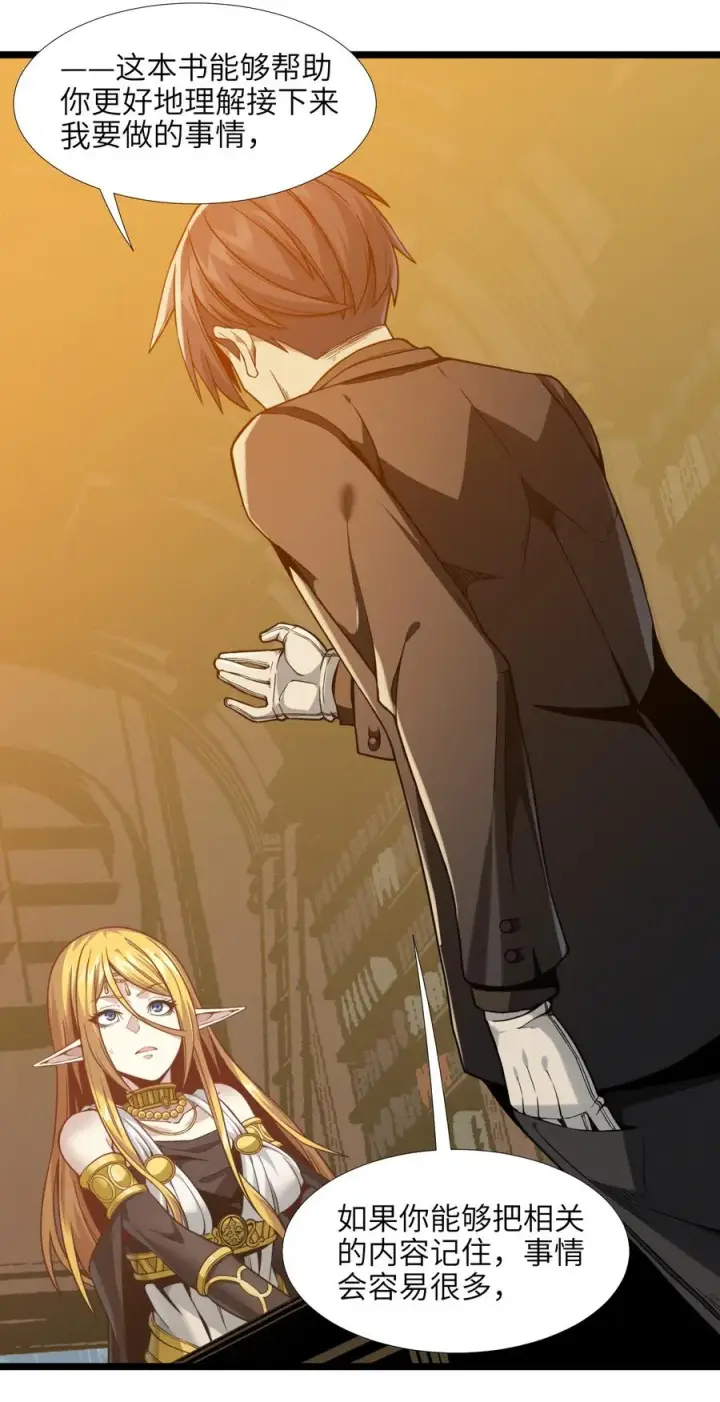 漫画《我真不是邪神走狗》025 纹章学第51张图