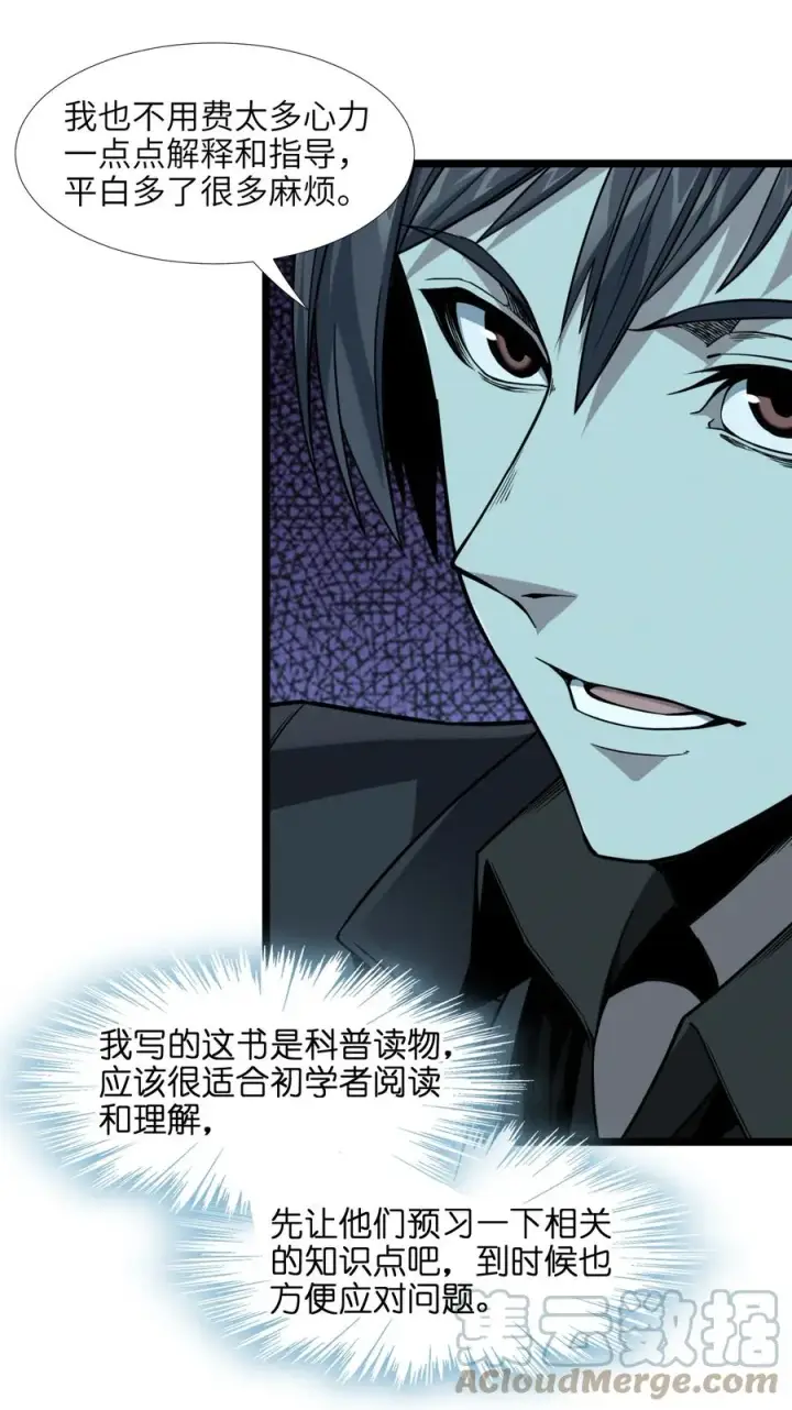 漫画《我真不是邪神走狗》025 纹章学第52张图