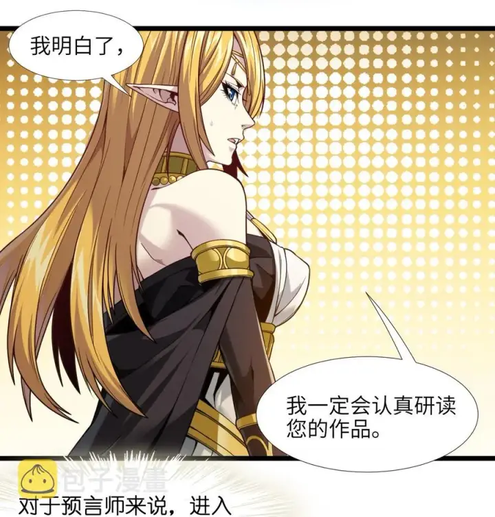 漫画《我真不是邪神走狗》025 纹章学第53张图
