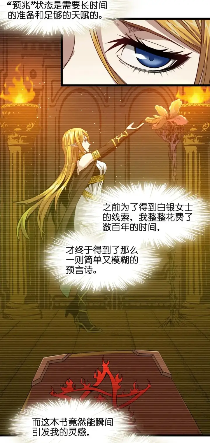 漫画《我真不是邪神走狗》025 纹章学第54张图