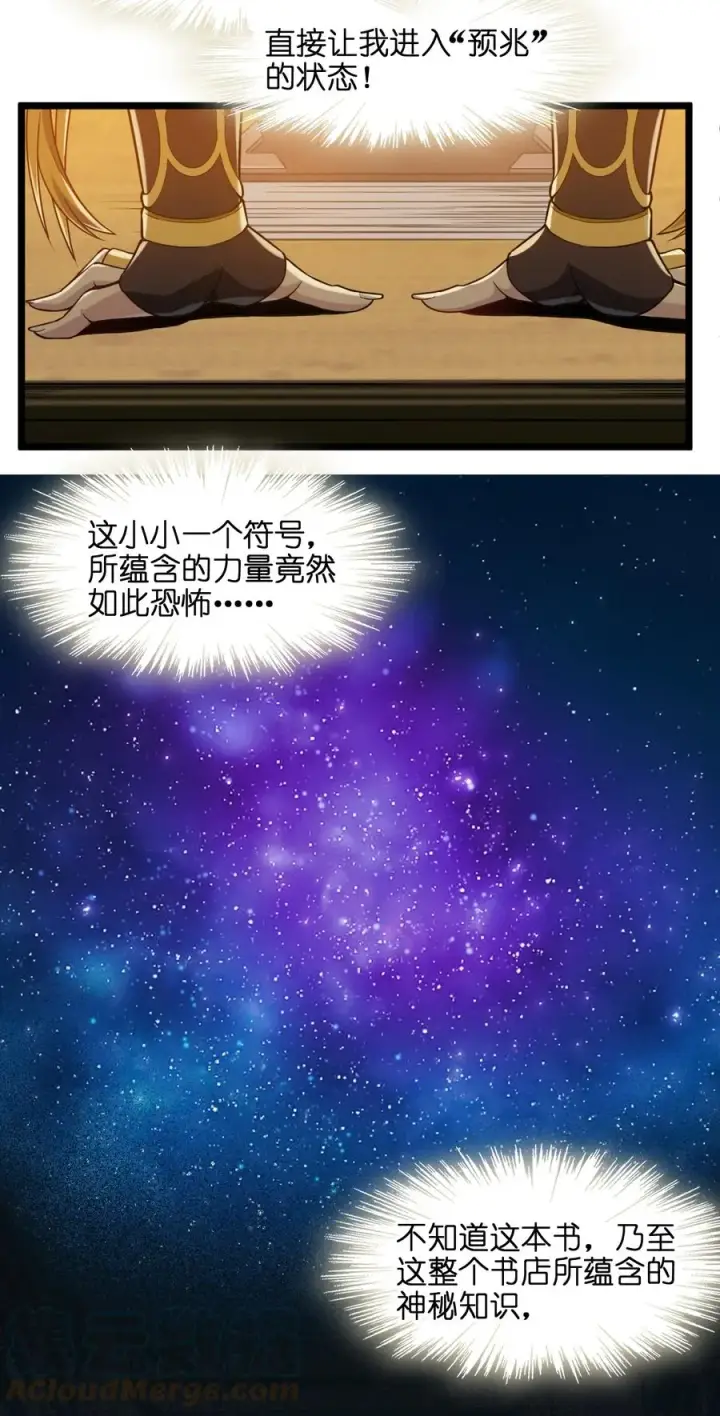 漫画《我真不是邪神走狗》025 纹章学第55张图