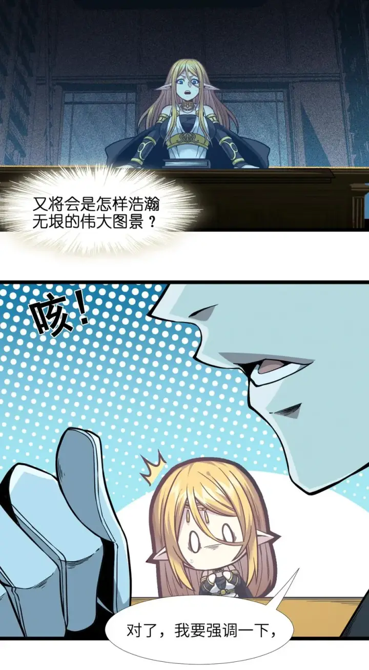 漫画《我真不是邪神走狗》025 纹章学第56张图