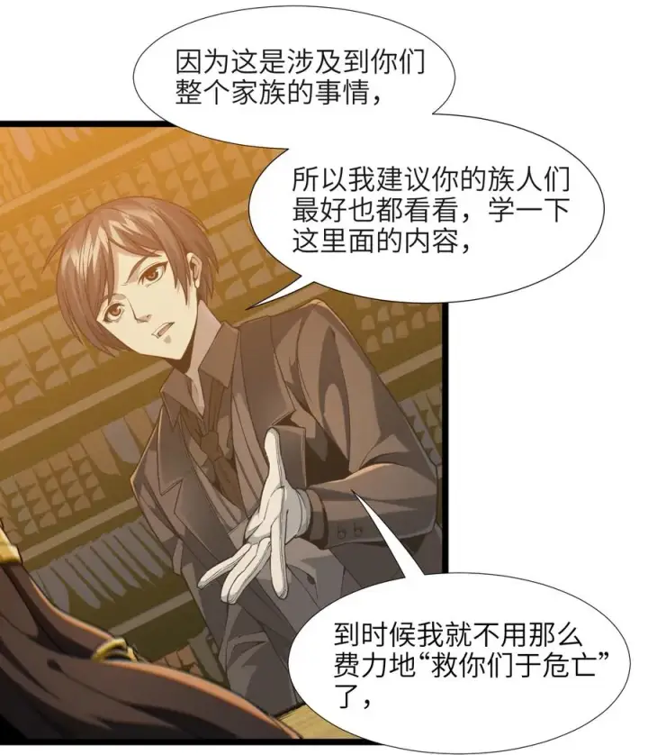 漫画《我真不是邪神走狗》025 纹章学第57张图