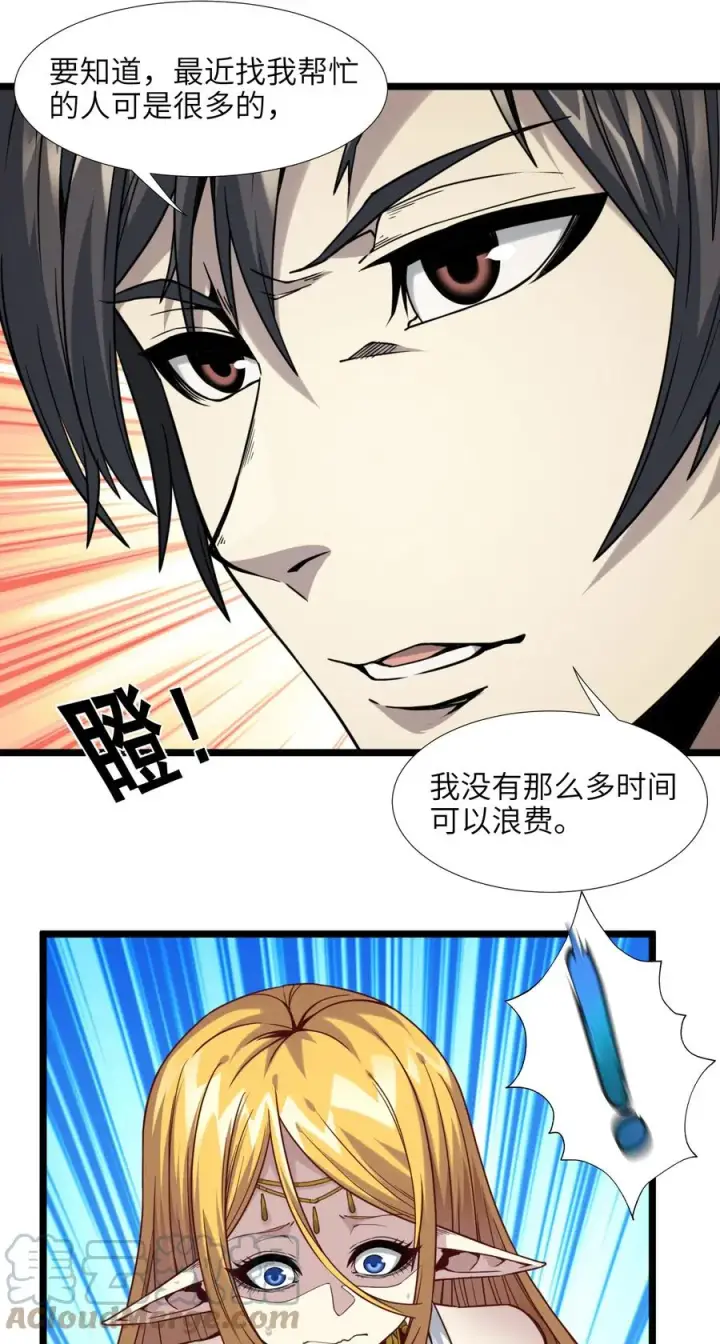 漫画《我真不是邪神走狗》025 纹章学第58张图